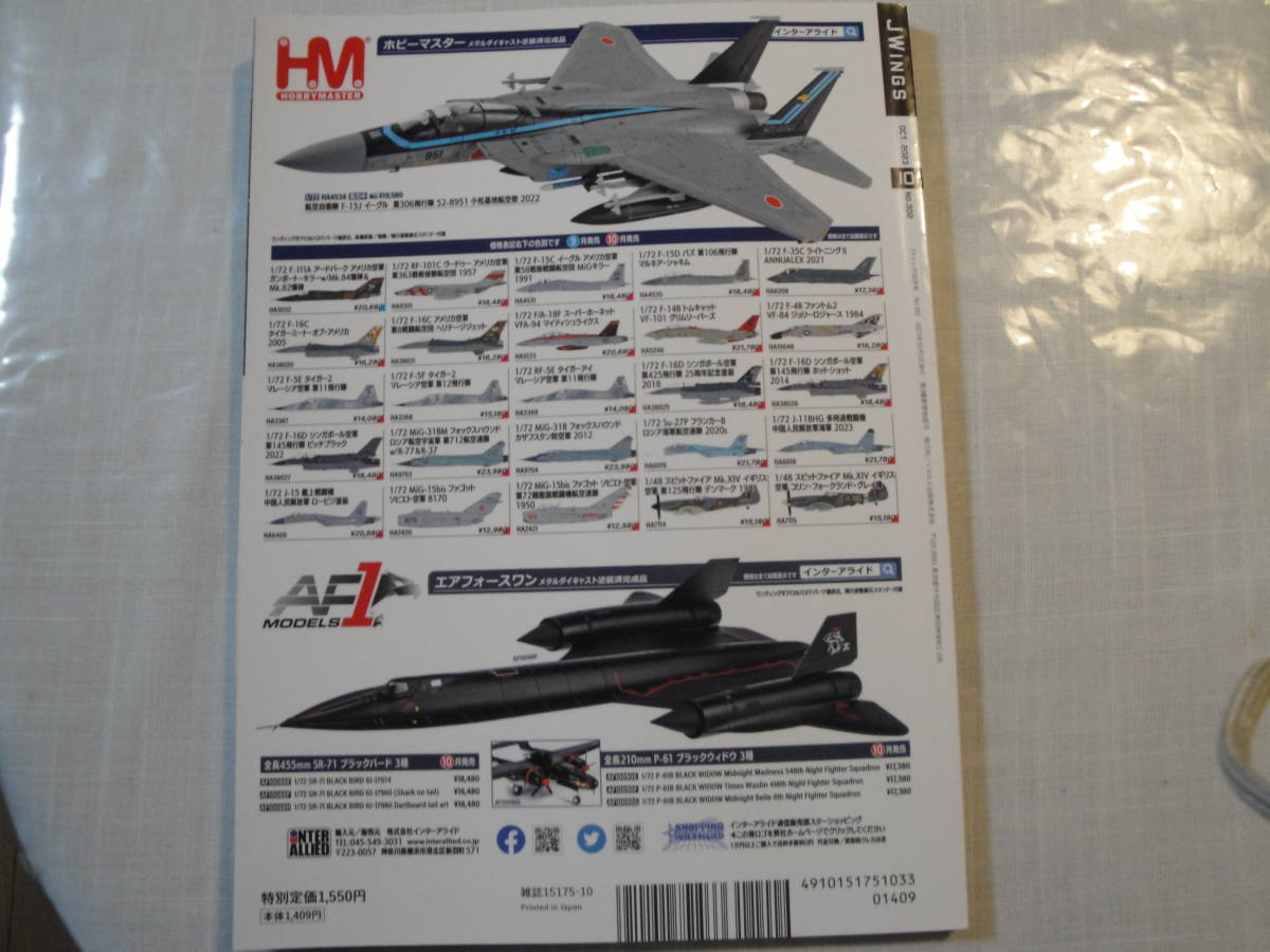 *2023 year 10 month number {J Wings: special collection F-15 most front line document ( special appendix DVD: sea self Acroba to team super ... genuine real )}* postage 170 jpy, aircraft fan 