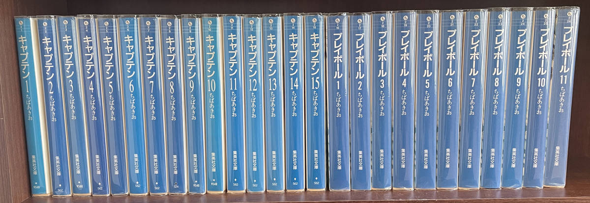 キャプテン 全巻「 1〜15巻」/ プレイボール全巻「 1〜11巻」　ちばあきら 集英社文庫（コミック版） 中古品　送料無料_画像1