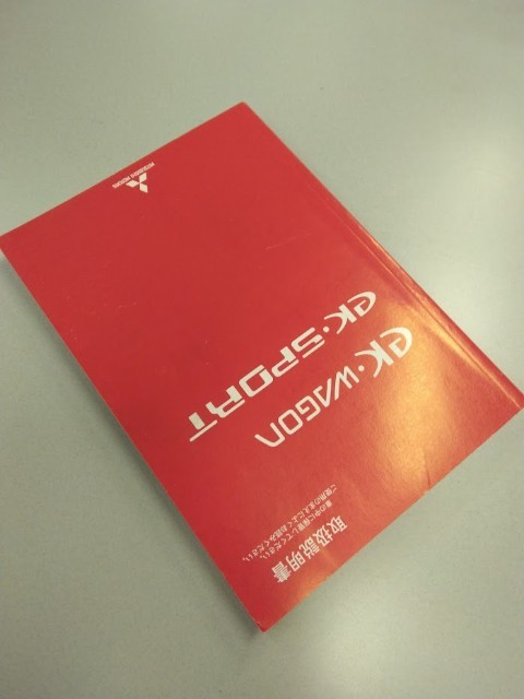 H82Wekワゴン取扱説明書 取説 三菱カタログ ekスポーツH82W 即決391851_画像3