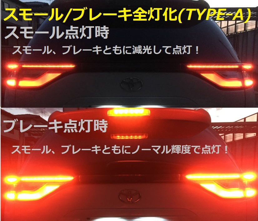 限定1台 50 エスティマ 4型 最終 後期 テール & ブレーキ ランプ 全灯化キット (TYPE-A) ACR50 ACR55 AHR20 テール ブレーキ 8灯 4灯 全灯