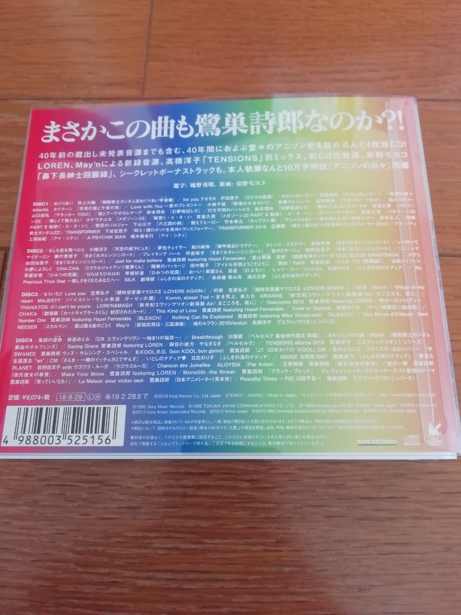 鷺巣詩郎 アニソン録 プラス。 CD_画像2