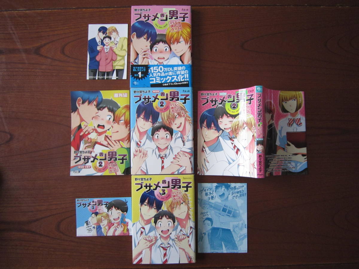 の★野々宮ちよ子★ａ★ブサメン男子♂イケメン彼氏の作り方★１～３巻のみ★２巻はアニメイト限定版 (Ｗカバー・小冊子付き)★送料230円_画像1