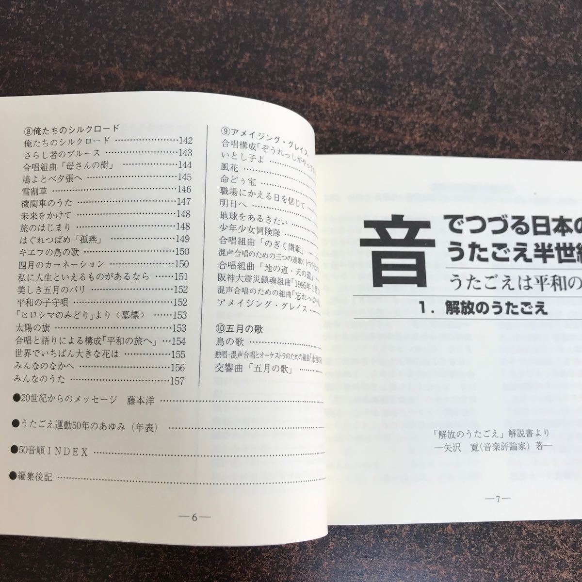 yj◆音でつづる 日本のうたごえ半世紀 音楽センター 1-10巻セット インターナショナル 名曲 合唱 歴史 _画像9