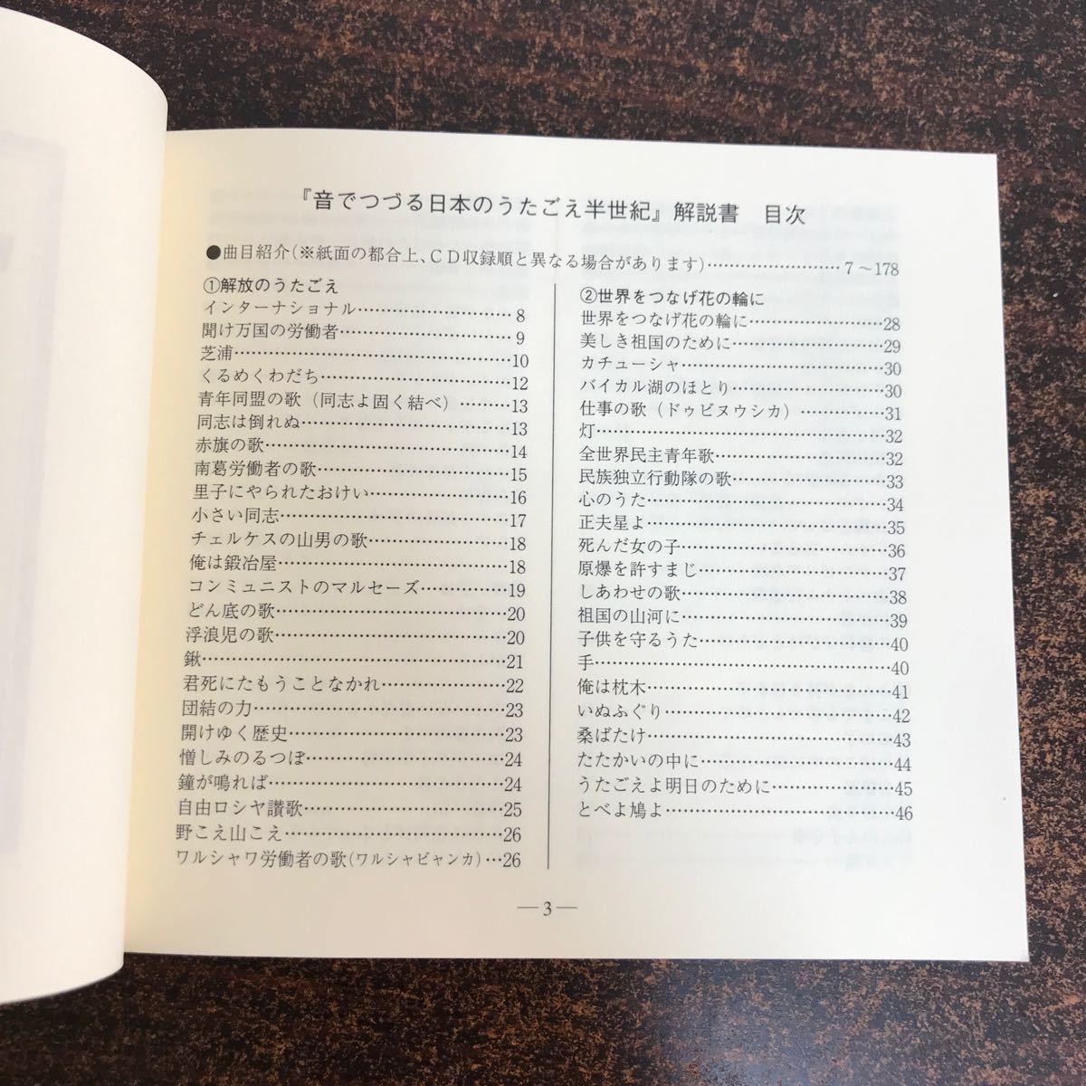 yj◆音でつづる 日本のうたごえ半世紀 音楽センター 1-10巻セット インターナショナル 名曲 合唱 歴史 _画像7