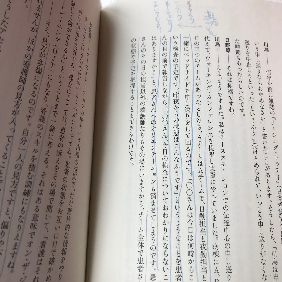 看護の時代　看護が変わる　医療が変わる　日野原重明　川島みどり　石飛幸三定価　1870円