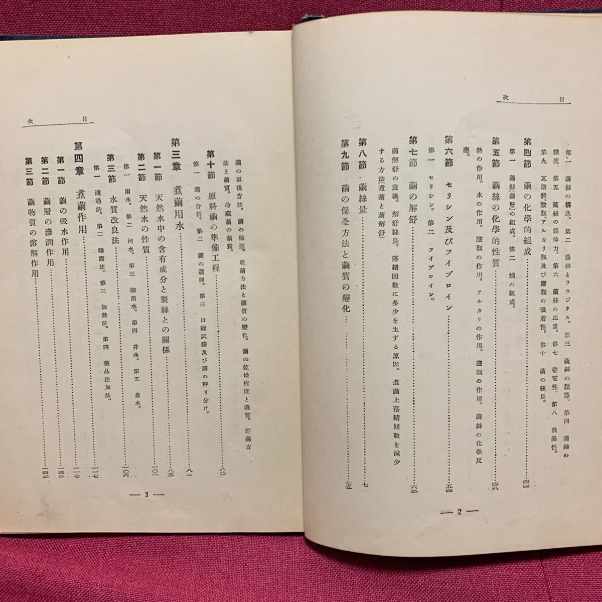 煮繭学　中川房吉　明文堂東京高等蚕糸学校製生糸セリシンブイプロイン西がケ原式浮繰煮繭明治産業革命経済史技術長野群馬県富岡諏訪養蚕業_画像3