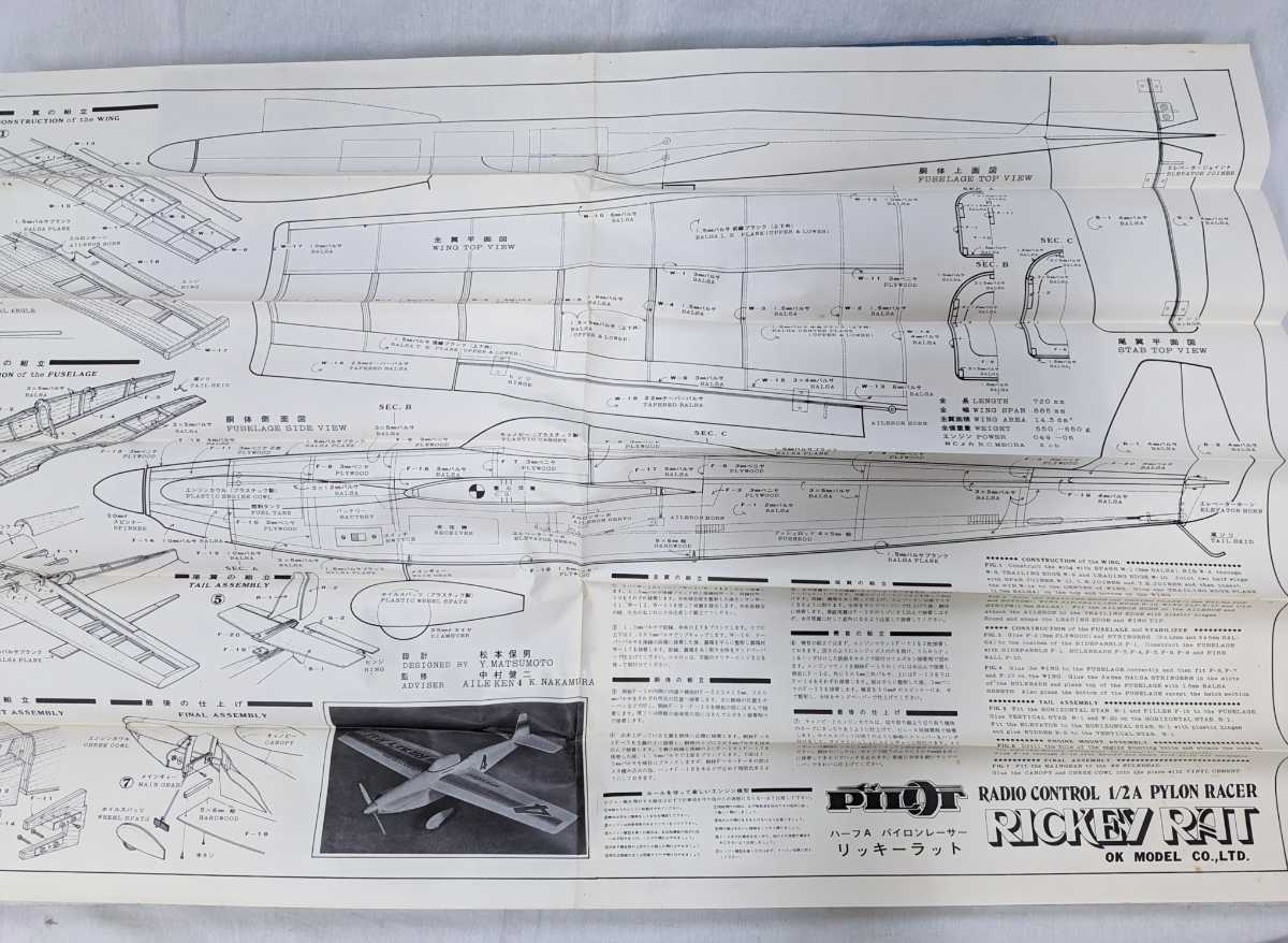 ＜貴重キット＞■OK模型 PILOT 1/2A パイロンレーサー リッキーラット バルサキット 全長720mm 翼長885mm■12382_画像6