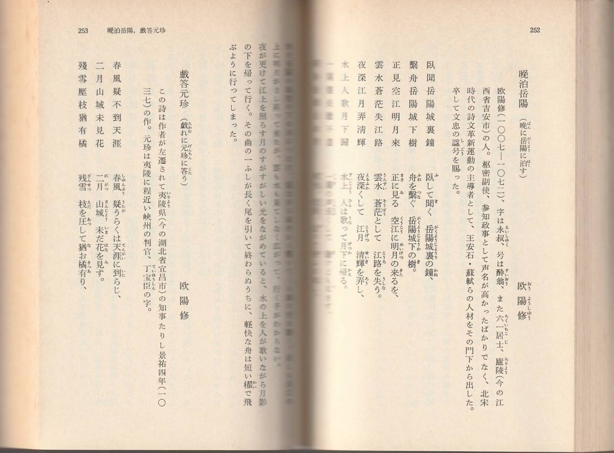  China name poetry selection on middle under volume . pine branch . Hara compilation Iwanami Bunko Iwanami bookstore 