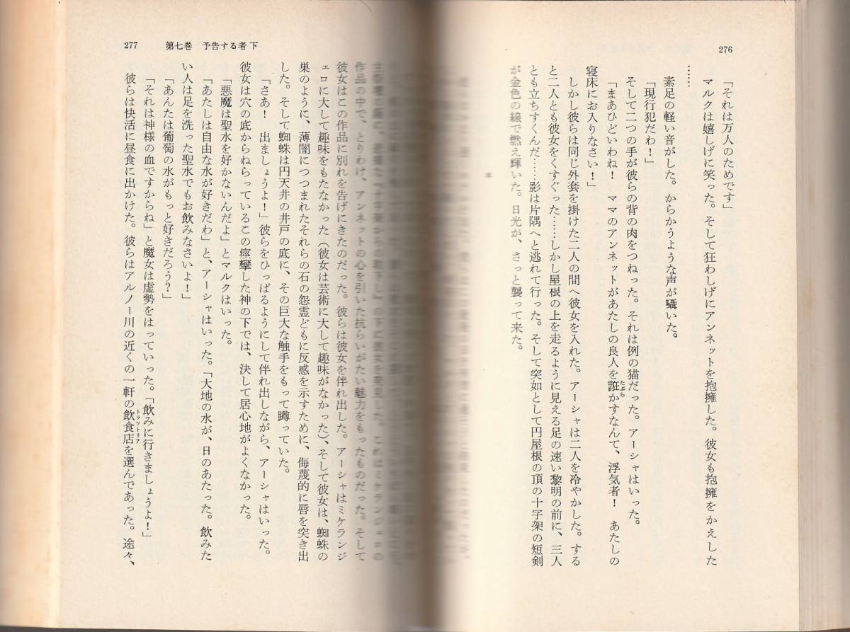 ロマン・ロラン　魅せられたる魂　全五巻揃　宮本正清訳　岩波文庫　岩波書店　改版_画像9