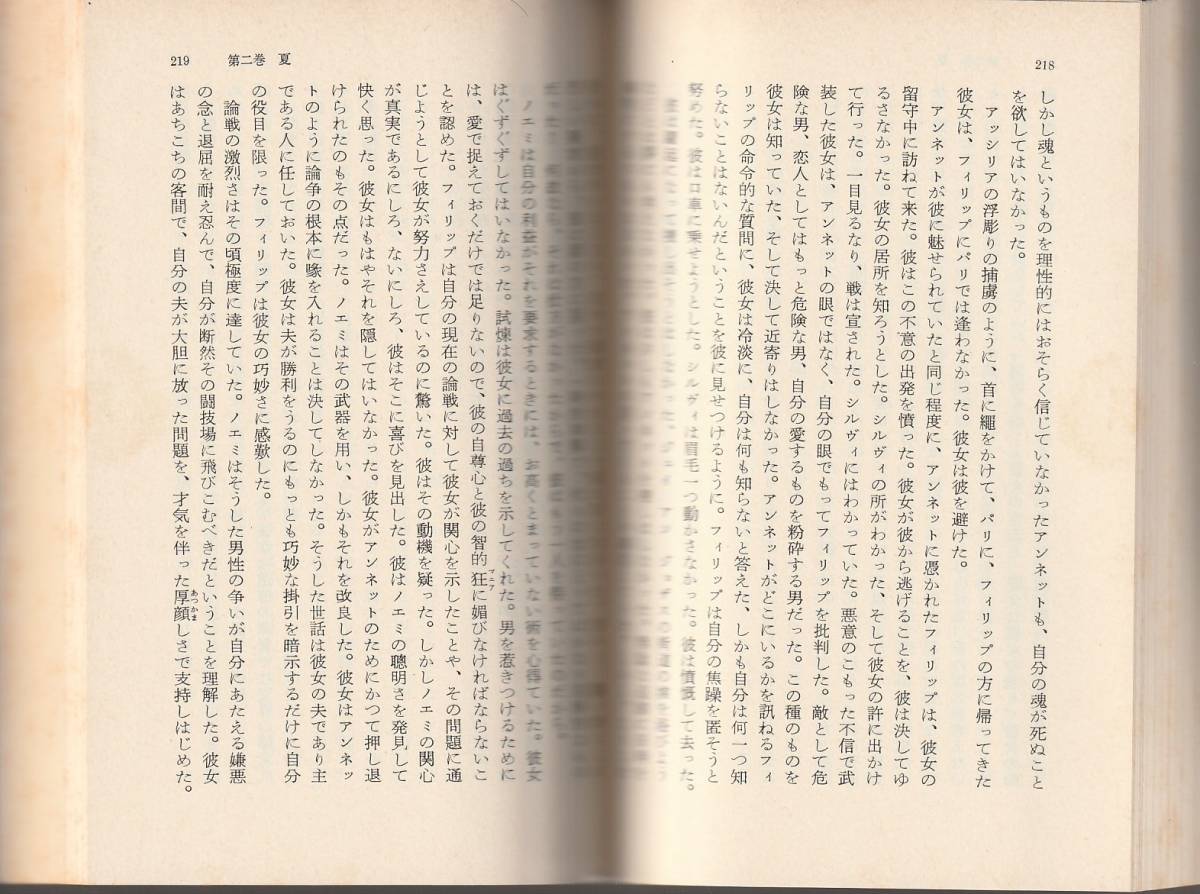 ロマン・ロラン　魅せられたる魂　全五巻揃　宮本正清訳　岩波文庫　岩波書店　改版_画像6