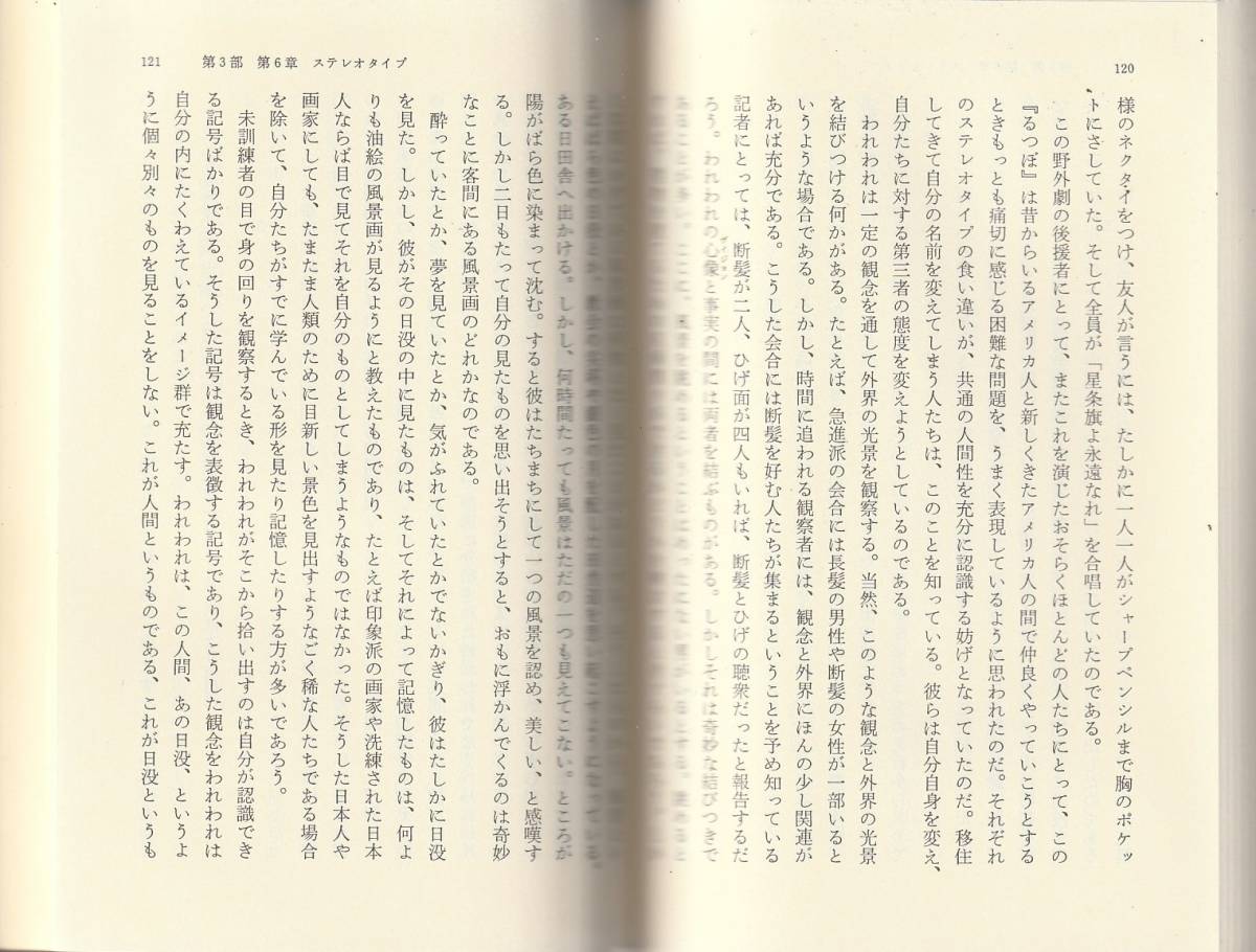 W.リップマン 世論 上下巻揃 掛川トミ子 岩波文庫 岩波書店の画像2