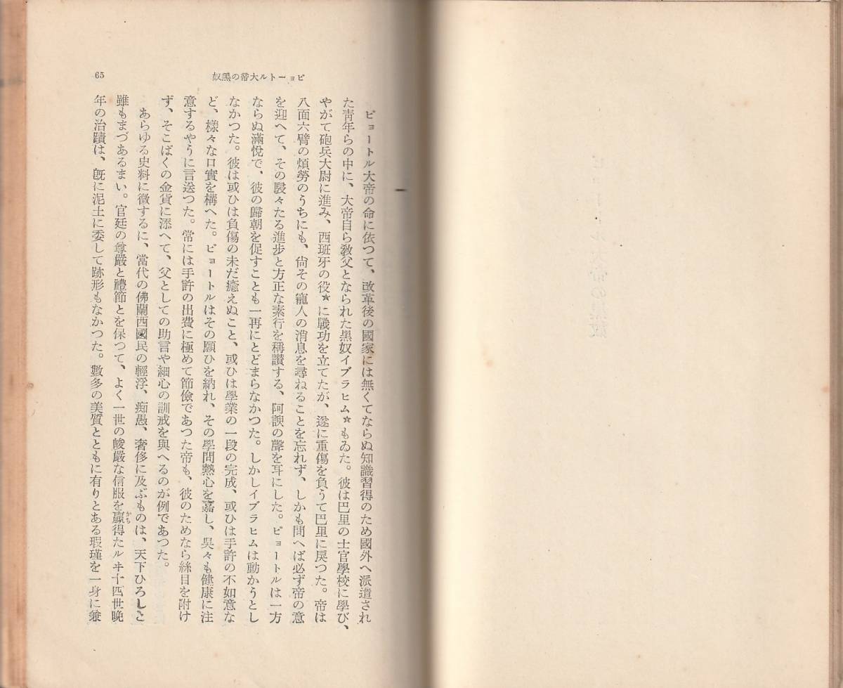 プーシキン　スペードの女王　他一篇　神西清訳　岩波文庫　岩波書店_画像2