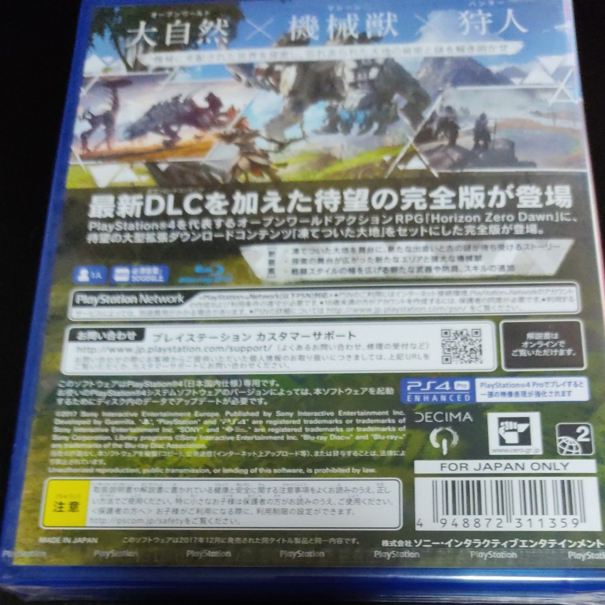 【PS4】 Horizon Zero Dawn [Complete Edition PlayStation Hits］　新品未開封