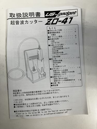 エコーテック 超音波カッター ZO-41_画像2