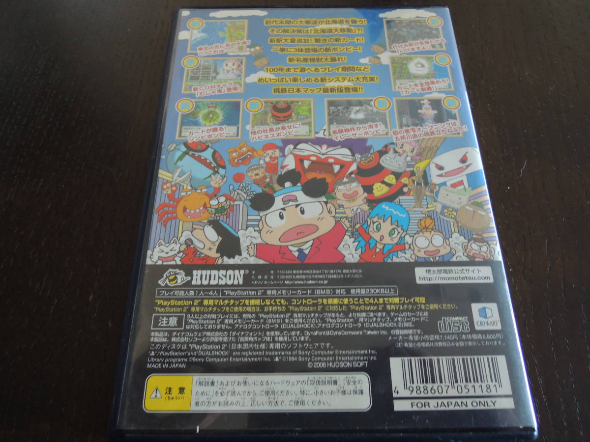 ★何本でも送料185円★  PS2 桃太郎電鉄１６ ☆動作OK・盤面良好☆の画像6