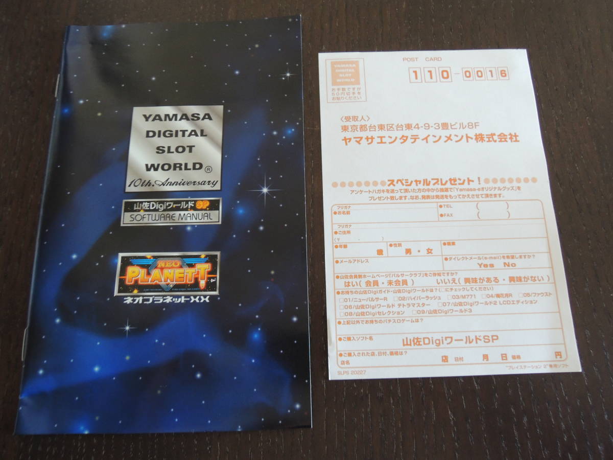 ★何本でも送料185円★　 PS2　山佐 ネオプラネットXX　《山佐デジワールドSP》　☆動作OK☆　パチスロ4号機_A_画像9