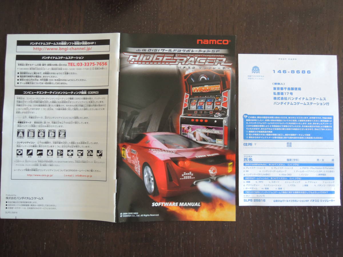 * what pcs . postage 185 jpy * PS2 slot machine Ridge Racer * operation OK* record surface excellent * postcard attaching * beautiful goods * mountain . slot machine 5 serial number B