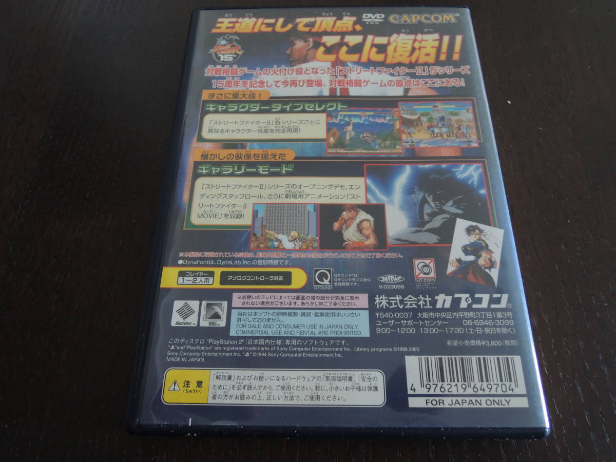 ★何本でも送料185円★　PS2　ハイパーストリートファイターⅡアニバーサリーエディション　☆動作OK・盤面良好・美品☆_画像3