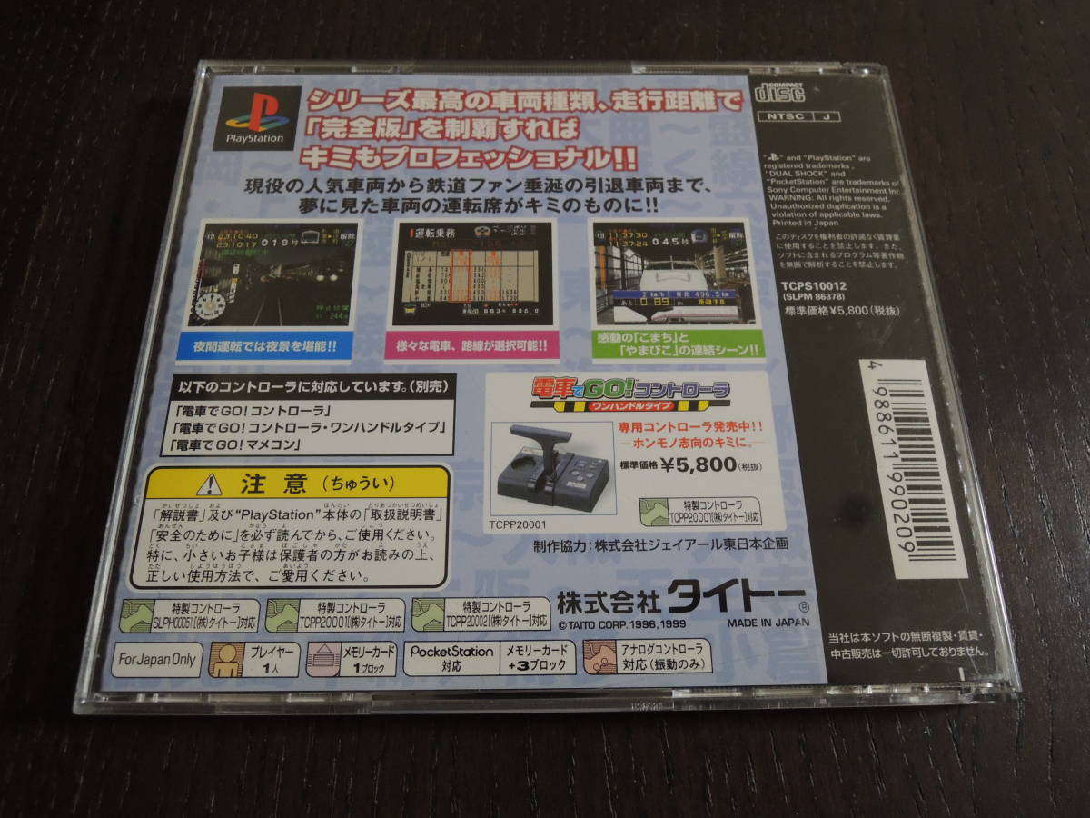 ★何本でも送料185円★ PS 電車でGO！プロフェッショナル仕様 ☆動作OK・盤面良好・帯はがき付き☆ の画像6