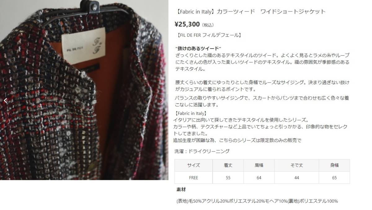 新品★【Fabric in Italy】カラーツィード　ワイドショートジャケット　定価25000円_画像7