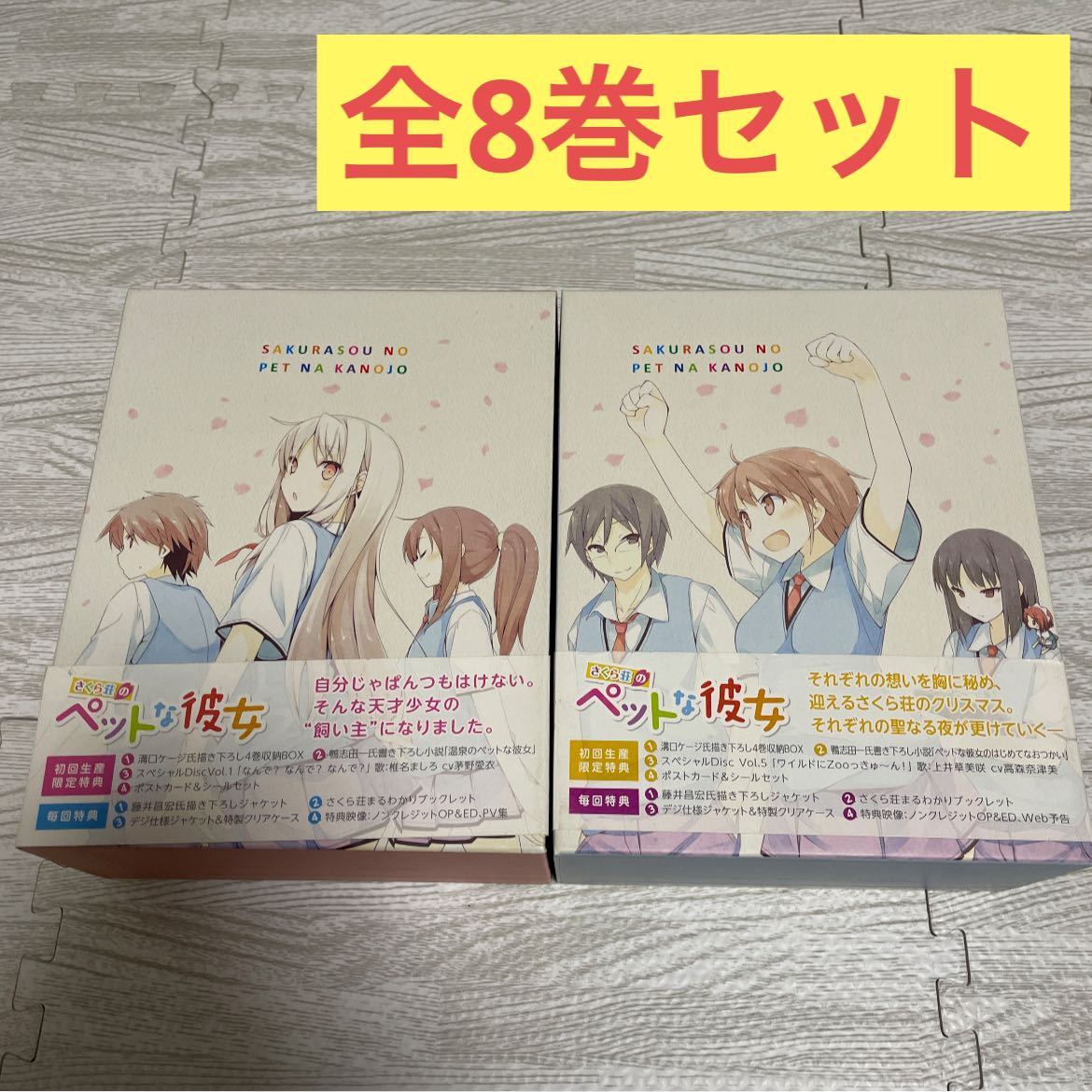 さくら荘のペットな彼女 初回版 Blu-ray BOX付全8巻セット vol 1 さくら荘のペットな彼女 初回版 Blu-ray BOX付全8巻セット vol 1