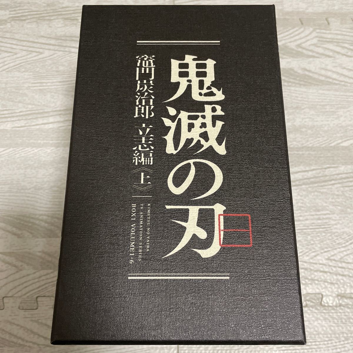 TVアニメ 鬼滅の刃 立志編 完全生産限定版 Blu-ray/DVD 1〜6巻 TVアニメ 鬼滅の刃 立志編 完全生産限定版 Blu-ray/DVD 1〜6巻