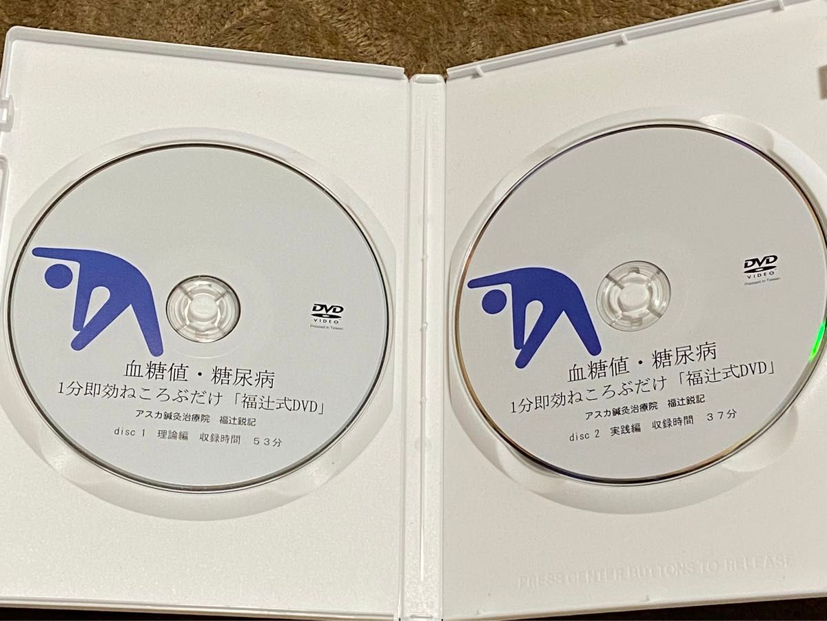 福辻式DVD 血糖値・糖尿病