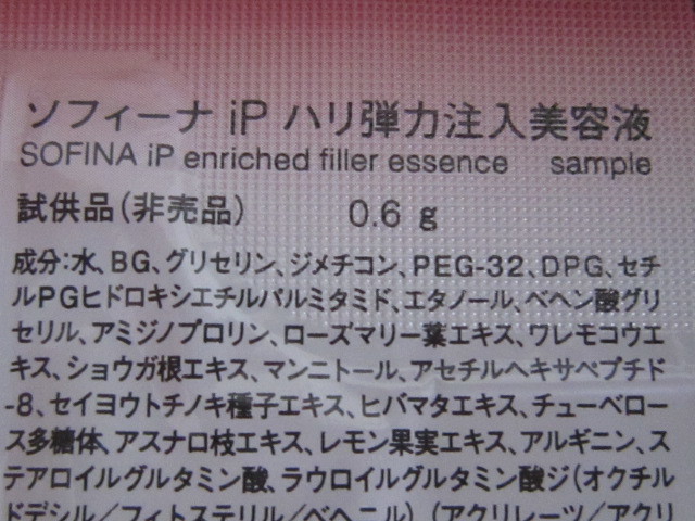 * sample * new goods! Sofina iP is li elasticity note go in beauty care liquid 0.6g×2.!!