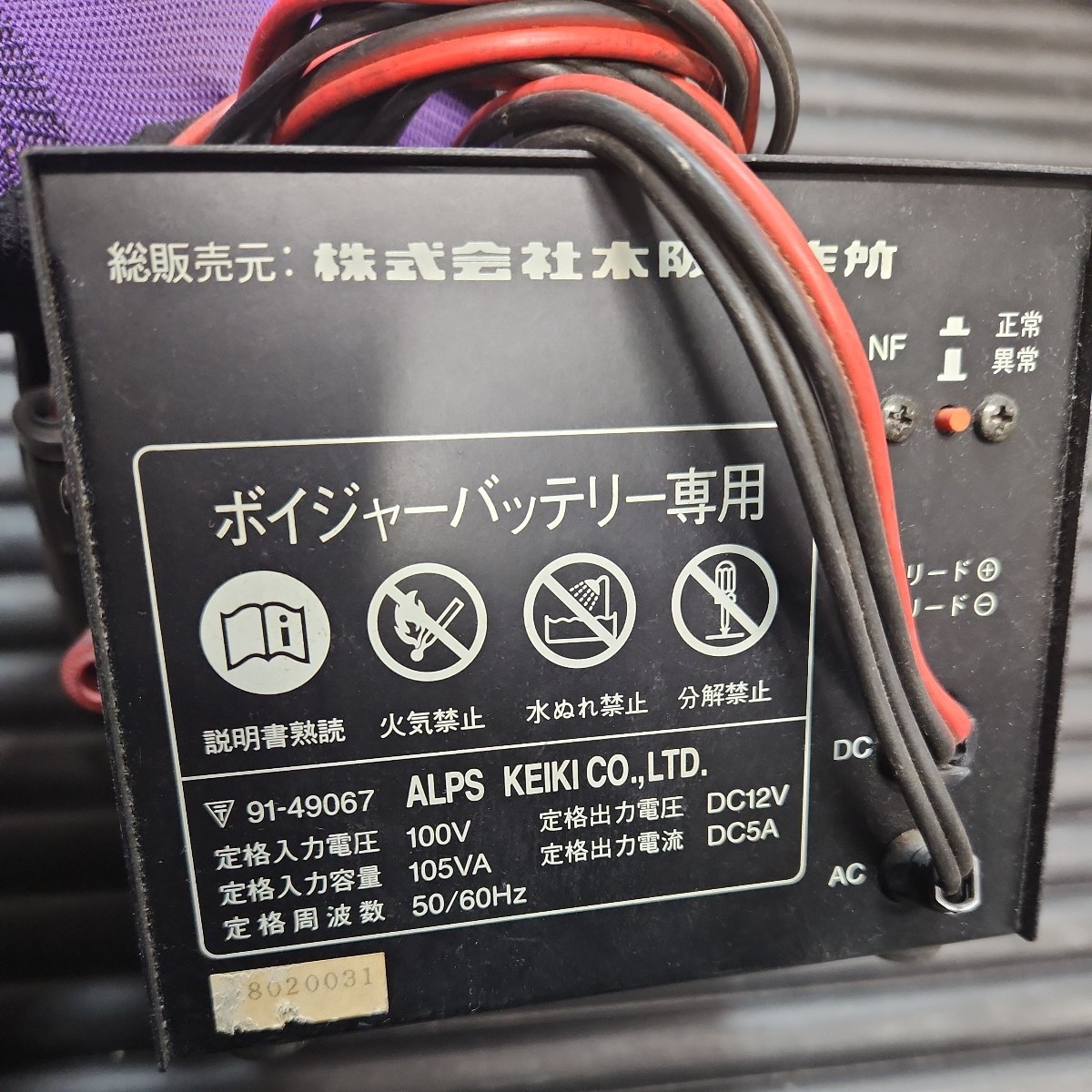 ボイジャー　バッテリー　チャージャー 　キサカ　KISAKA MP0809 BASS CHARGER Mini 充電器　充電_画像5