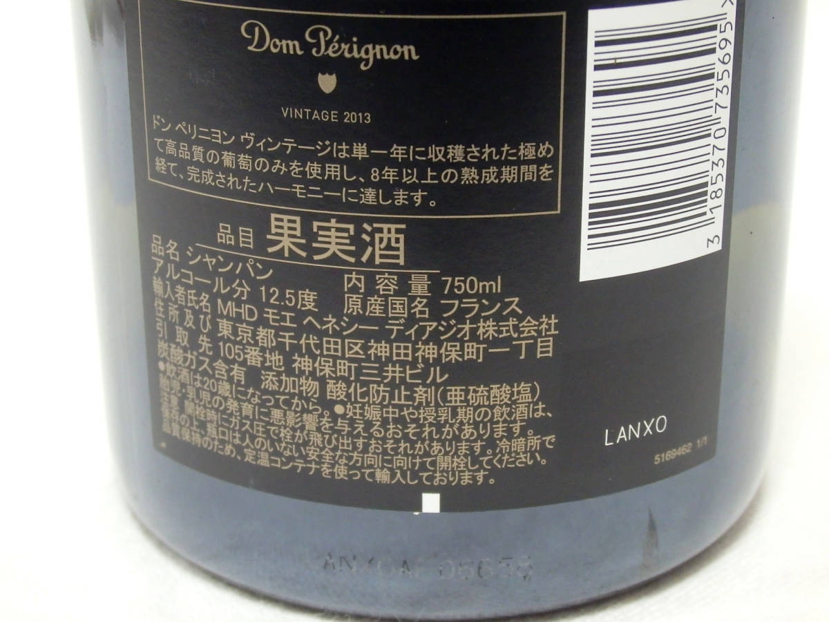 G50401【未開栓】Dom Perignon ドン・ペリニヨン 2013 750ml 12.5度_画像6