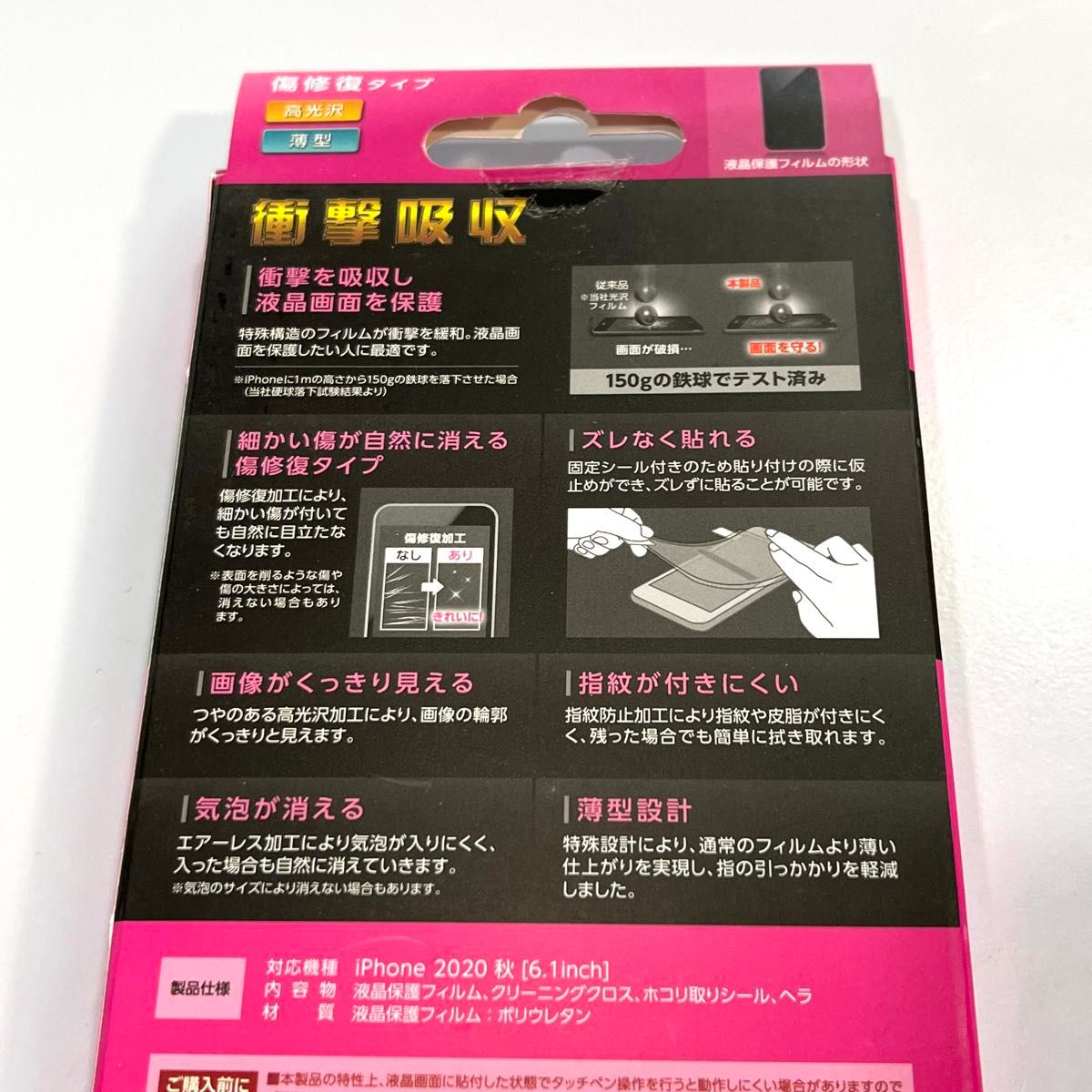新品未開封 エレコム iPhone12 Pro 液晶保護フィルム 耐衝撃 薄型 ELECOM 高光沢 傷リペア 6.1インチ