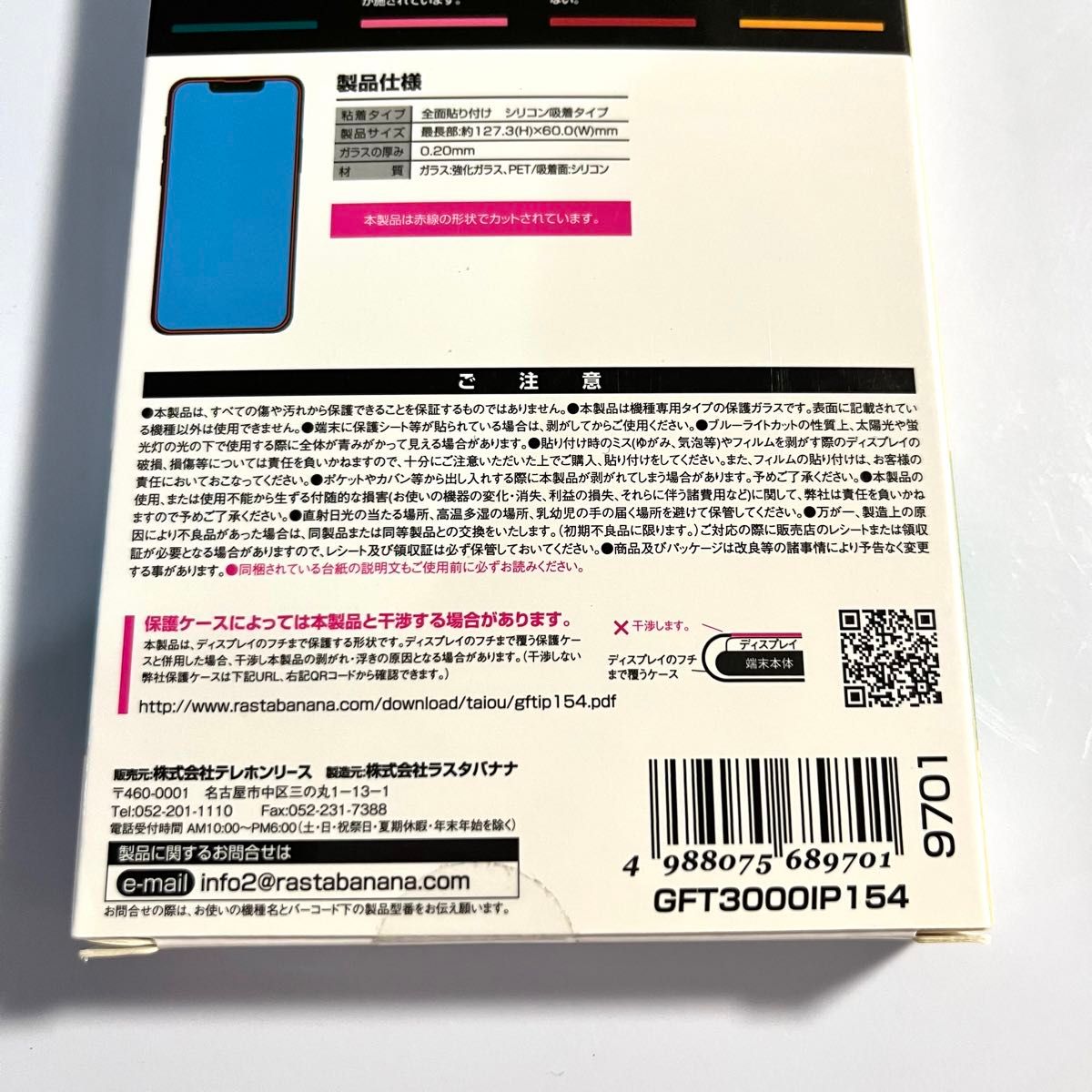 iPhone13 mini 液晶保護フィルム ラスタバナナ 簡単貼り付け ブルーライトカット 全面保護 極薄設計 5.4インチ