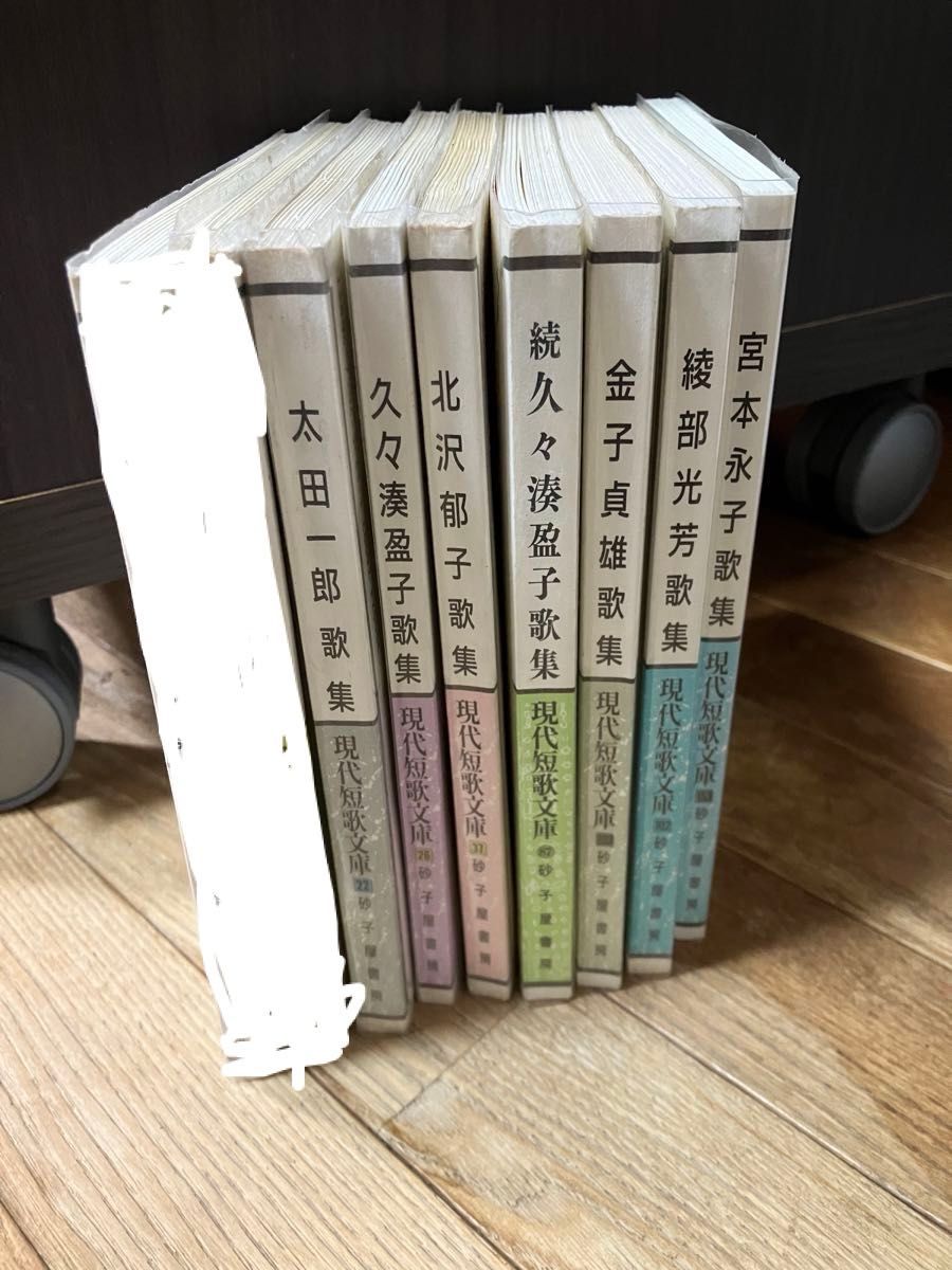 現代短歌文庫　北沢郁子、宮本永子歌集　砂子屋書房　初版本　2冊セット
