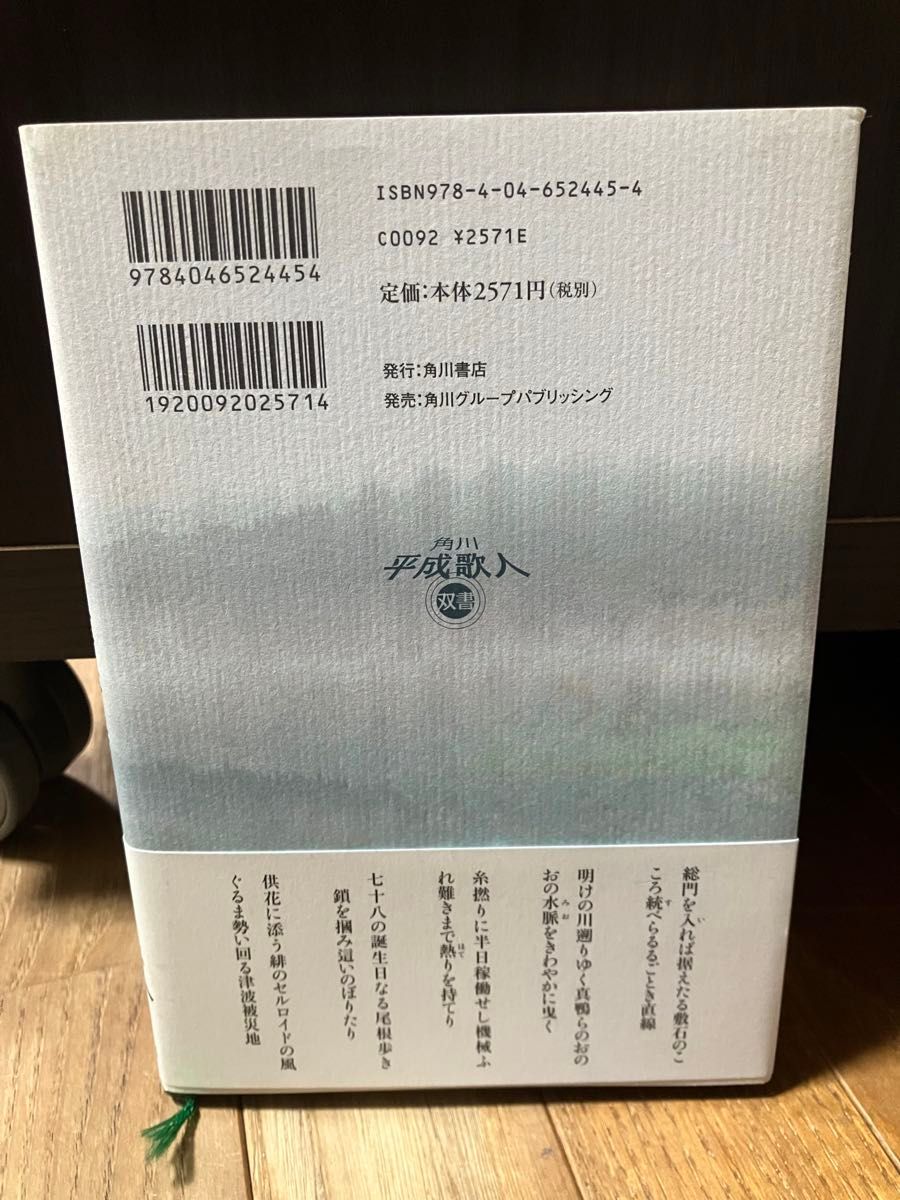 短歌歌集　傘杉峠　長風叢書　２８６ （角川平成歌人双書） 金子　正男　著