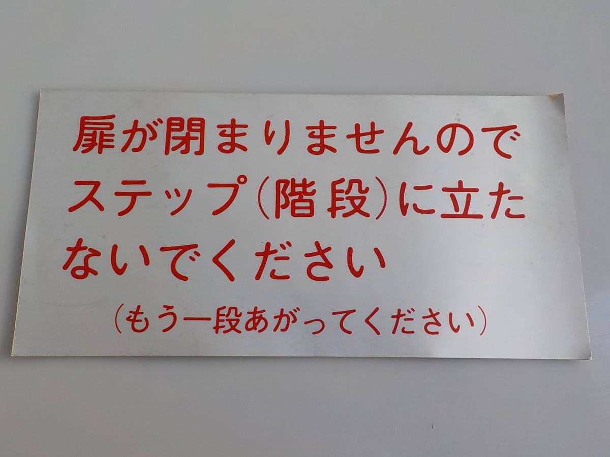 旧車 市営バス 室内 ステッカー 昭和 レトロ オートアクセサリー ⑮の画像1