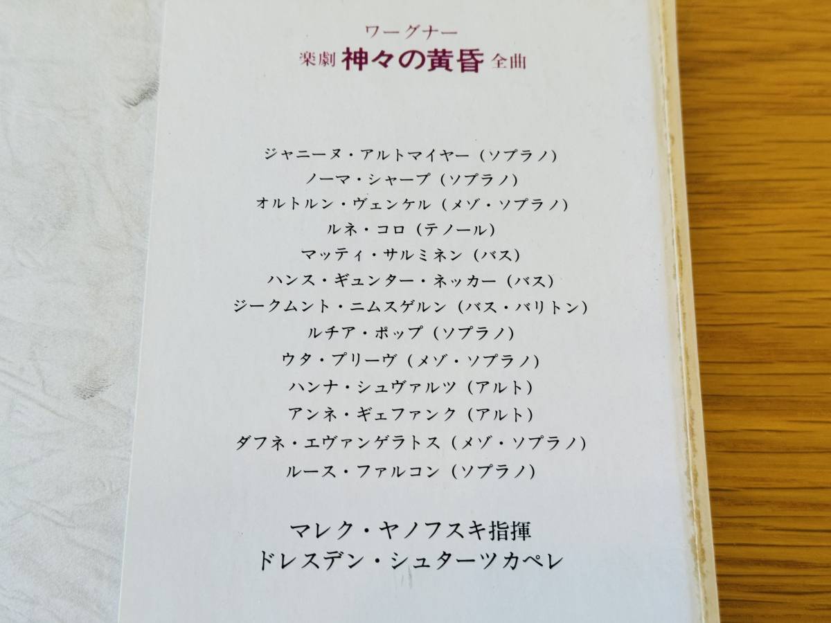 6LP ワーグナー「神々の黄昏」ヤノフスキ　ドレスデン・シュターツカペレ　高音質　名盤　コンディション良好_画像3