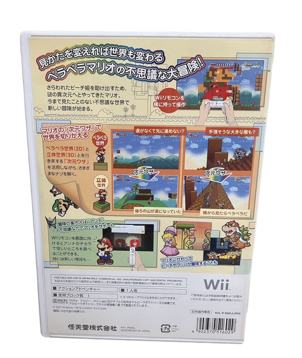 536 中古品　Wii ソフト スーパーペーパーマリオ 任天堂 Nintendo ゲームソフト ケース付き　取扱説明書付き_画像2