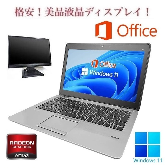 【サポート付き】HP 725G2 Windows11 WEBカメラ 大容量メモリー:8GB 大容量SSD:256GB Office2019 & 液晶ディスプレイ19インチ_画像1