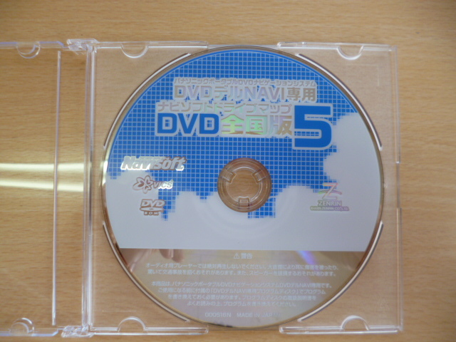 ★370★Panasonic パナソニック DVD-ROM DVDデルNAVI専用 ナビソフトドライブマップ DVD全国版5 000516N 2005年★ジャンク★_画像1