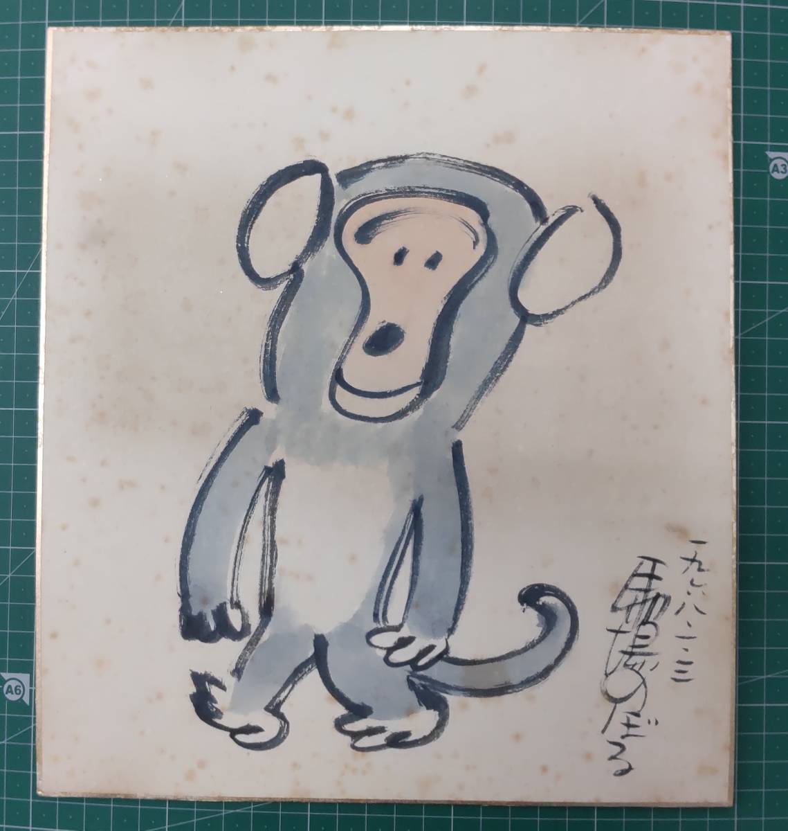 馬場のぼる　直筆サイン色紙　1968年 さる 猿 申 サイン イラスト 274×244ｍｍ ●H3321_画像1