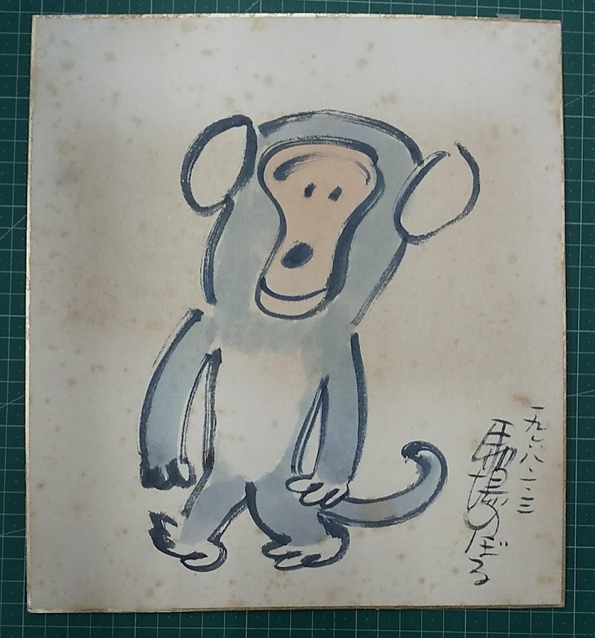 馬場のぼる　直筆サイン色紙　1968年 さる 猿 申 サイン イラスト 274×244ｍｍ ●H3321_画像5