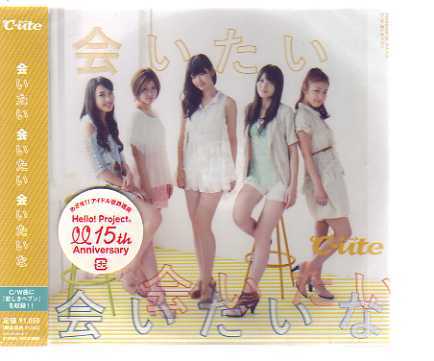 C8014・℃－ute「会いたい 会いたい 会いたいな_ 新品CD