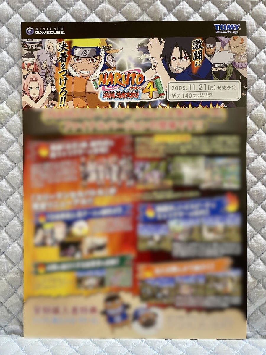 【非売品 販売店用新作案内のみ】《1点物》NARUTO ナルト 激闘忍者大戦! 4【2005年製 未使用品 告知 販促】GAMECUBE ゲームキューブ GC_販売店用新作案内　表