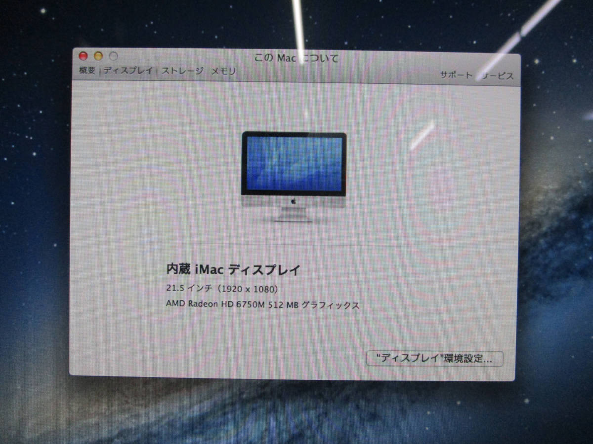 AppleiMac Mid 2011 ③ 21.5インチ ModelNumber:A1311 Core i5 2.5GHz/メモリ8GB/HDD500GB/MacOS X 10.8.5 管理番号I-271_画像4