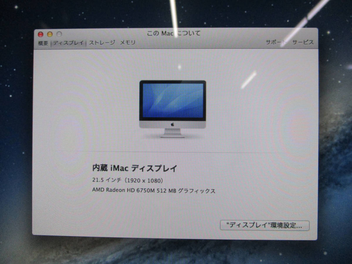 Apple iMac Mid 2011 ⑧ 21.5インチ ModelNumber:A1311 Core i5 2.5GHz