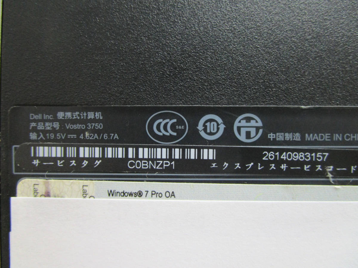 【100円スタート！】DELL Vostro 3750 Corei7-2630QM 2.00GHz/メモリ8GB/HDD1TB/Windows10 Proインストール済み　管理番号Ｎ-1919_画像9