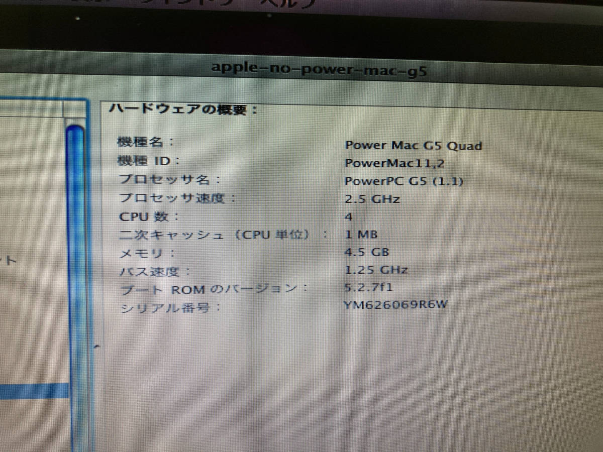 apple Power Mac G5 (Late 2005) A1117 PowerPC G5 2.5GHz×2基/メモリ4.5GB/HDD1TB/管理番号D-1430_画像4