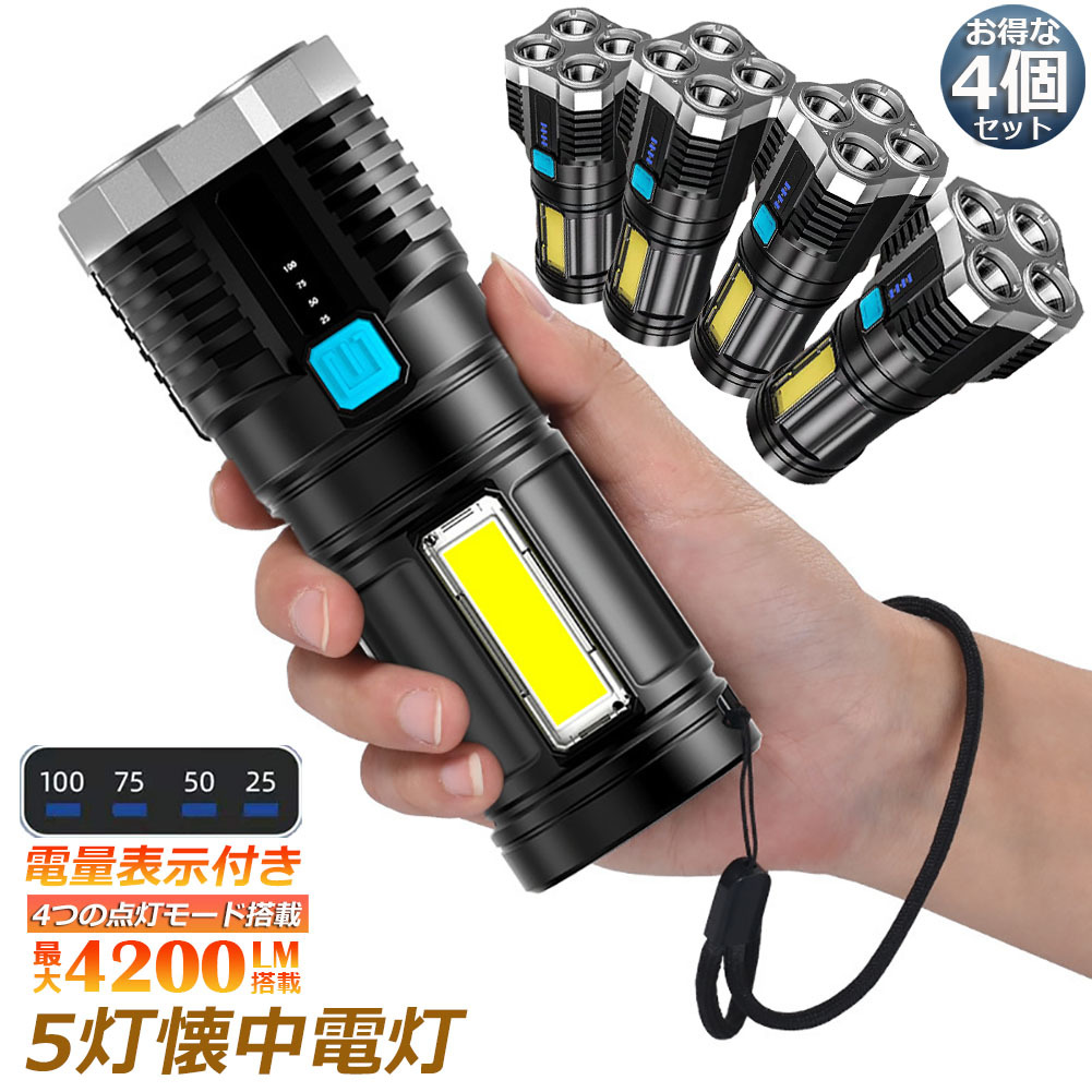 懐中電灯 作業灯 LED 充電式 強力 高輝度 防災 地震 高輝度 4200ルーメン ハンディライト COBライト 電力表示 IPX6防水 4個セット_画像1