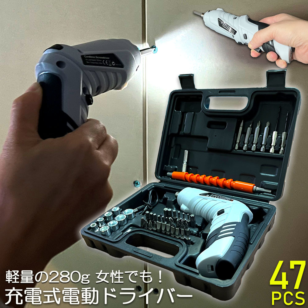 電動ドライバー 47点セット 1300mAh容量 正逆転切り替え 小型 コンパクト 2Way LEDライト付き ケース付き トライバードリル 1個のみ_画像1