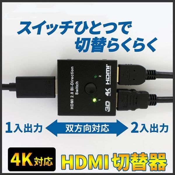 即納 HDMI切替器 4Kx2k HDCP 3D対応 高画質 セレクター Ver2.0 双方向 1入力2出力 2入力1出力 手動 電源不要 PS3 PS4 PS4pro NintendSwitch_画像5